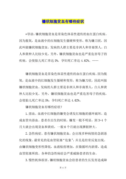 镰状细胞贫血有哪些症状