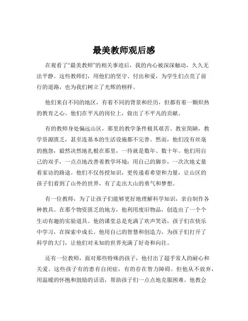 最美教师观后感