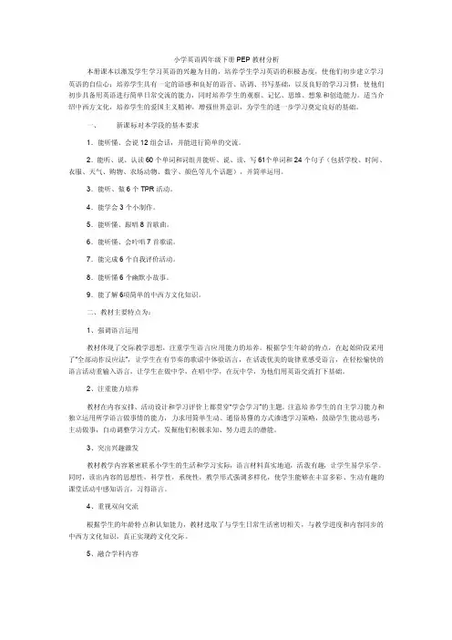 小学英语四年级下册PE