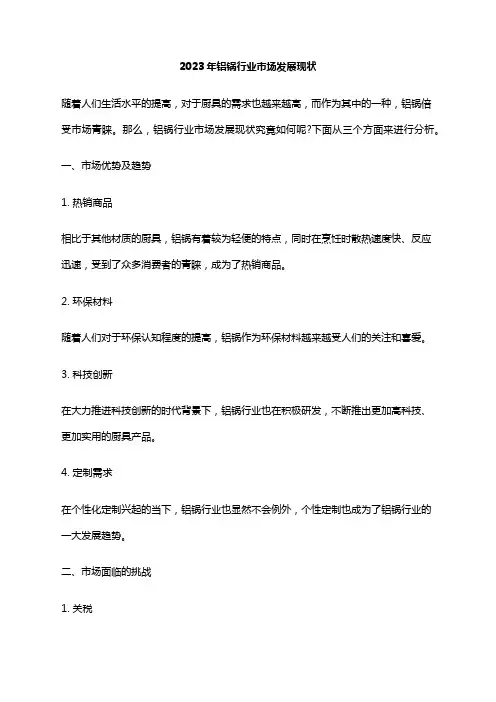 2023年铝锅行业市场发展现状