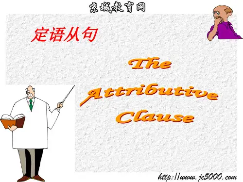 定语从句讲解图表已整理.