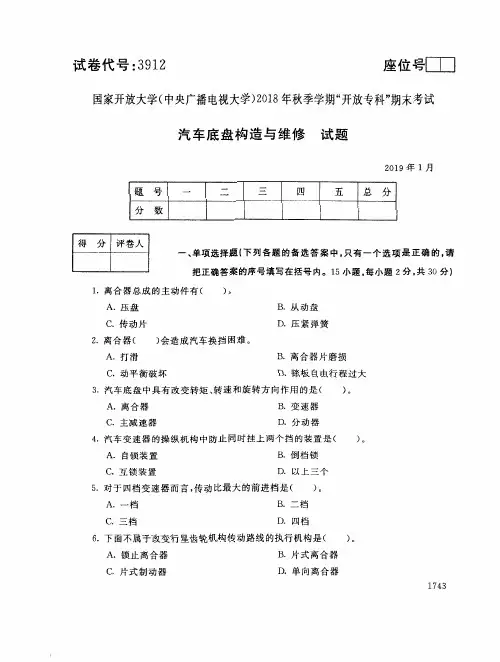 2019年电大《汽车底盘构造与维修》期末考试试题及答案