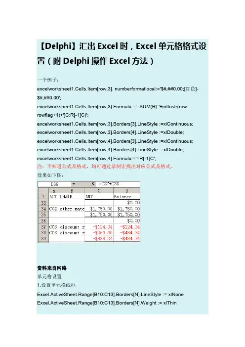 【Delphi】汇出Excel时,Excel单元格格式设置（附Delphi操作Excel方法）