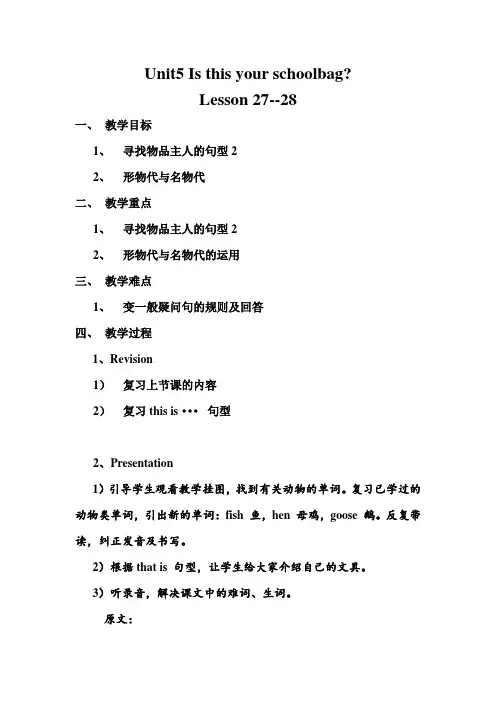 人教精通版五上英语lesson27--28教案