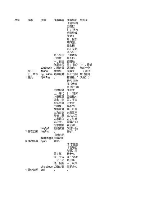 包含-＂公＂-字的成语