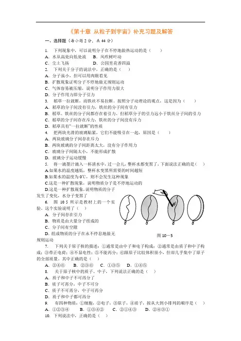 八年级物理《第十章 从粒子到宇宙》补充习题及解答