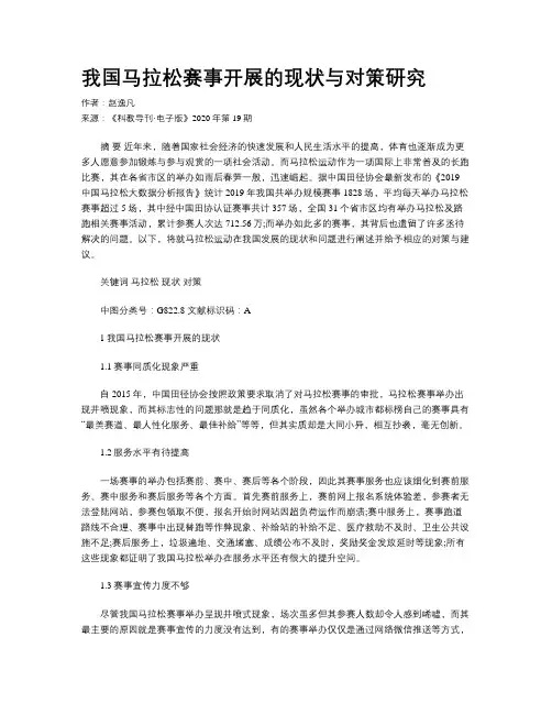 我国马拉松赛事开展的现状与对策研究