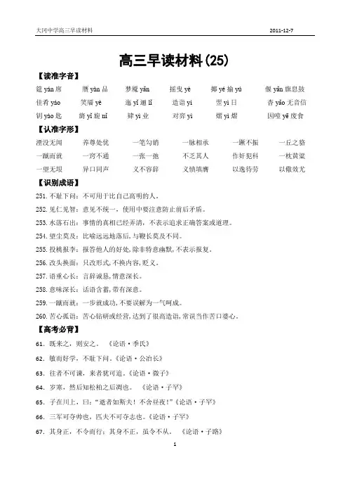 高三早读材料25