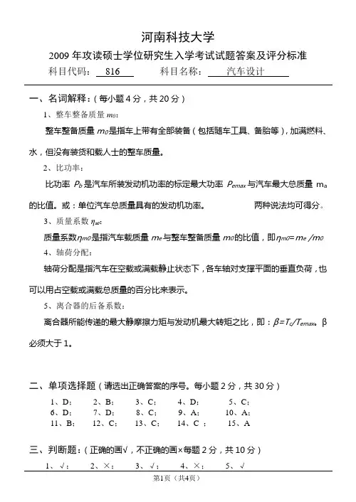 816汽车设计_答案