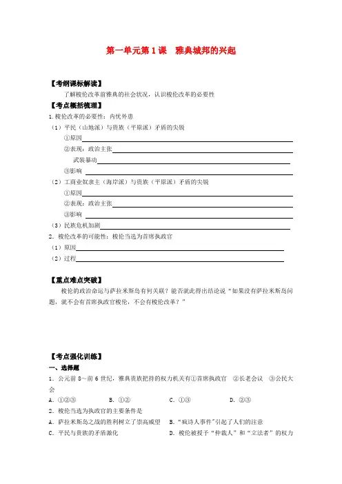 高中历史精品学案新人教版选修1