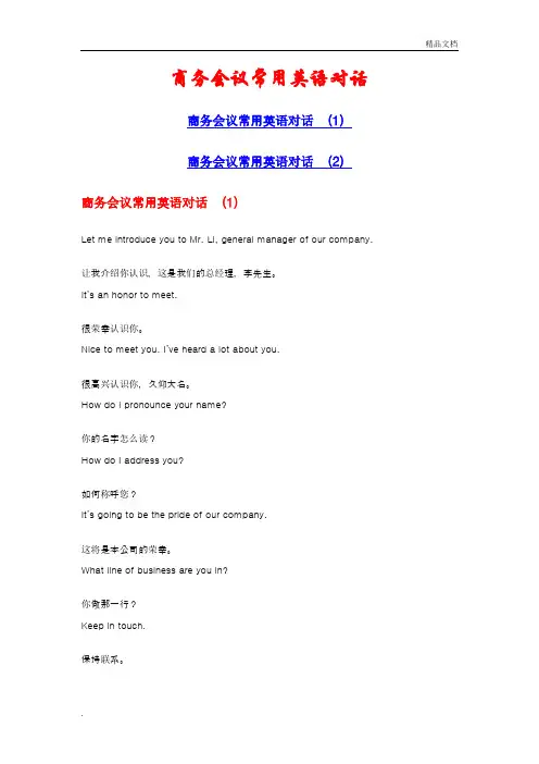 商务会议常用英语对话