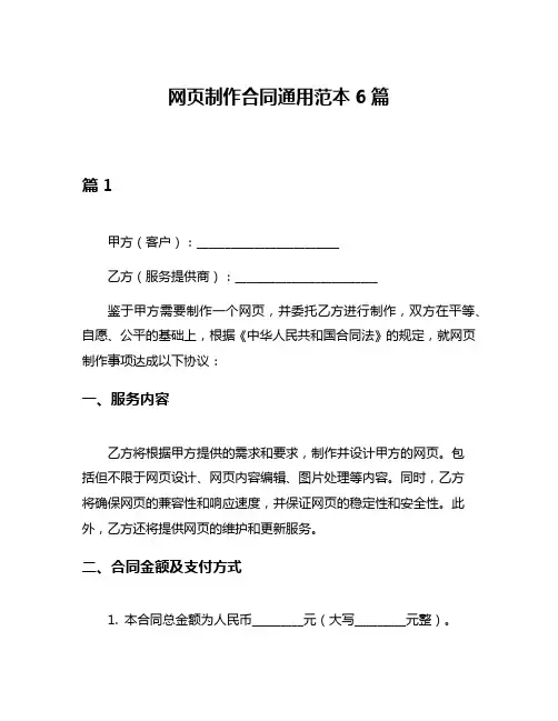 网页制作合同通用范本6篇
