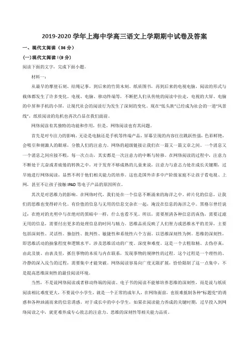 2019-2020学年上海中学高三语文上学期期中试卷及答案