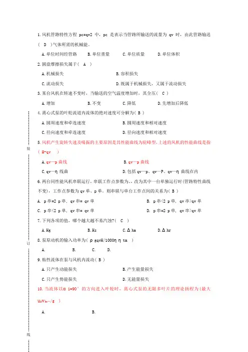 泵与风机试题及答案