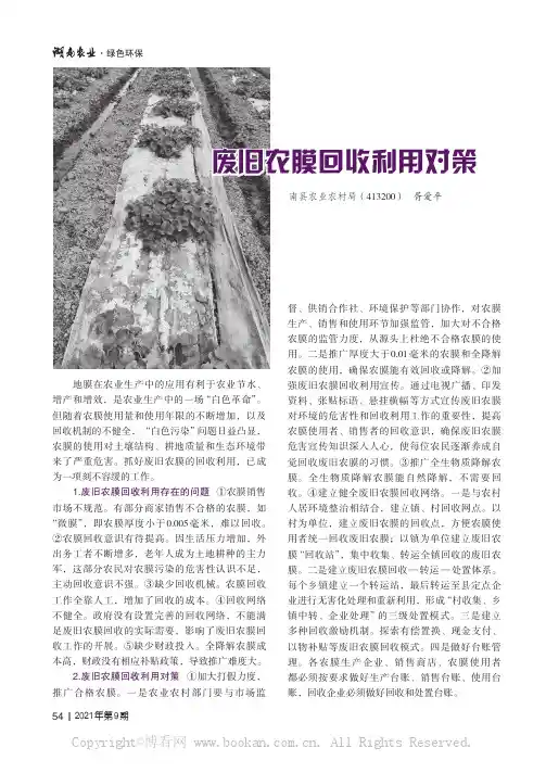 废旧农膜回收利用对策