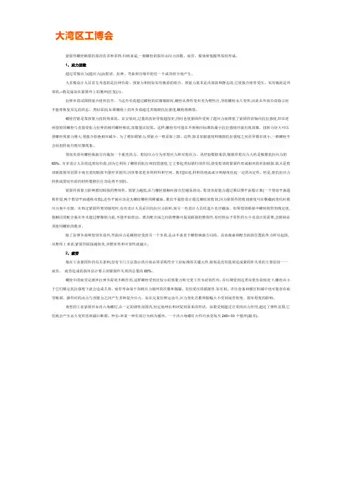 紧固件螺栓断裂常见原因分析