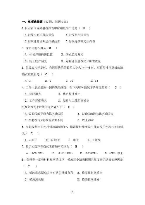 钢结构焊缝质量检测(含答案)
