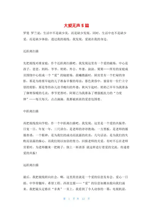 大爱无声5篇