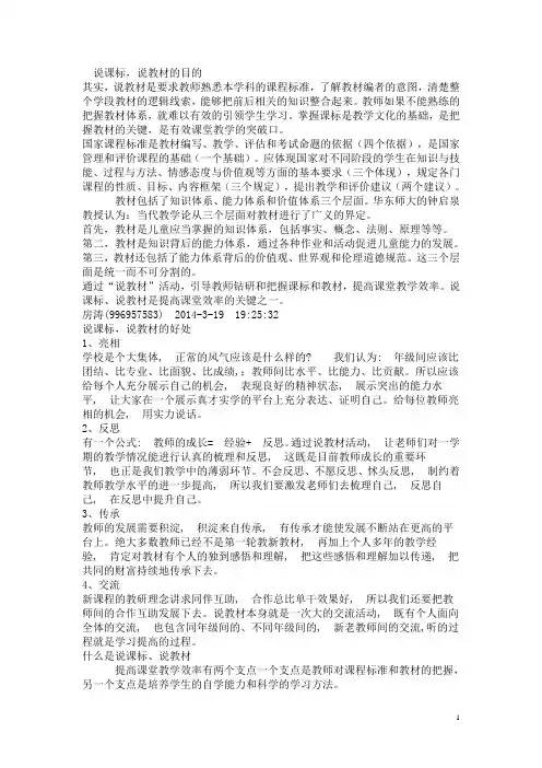 说课标,说教材的目的