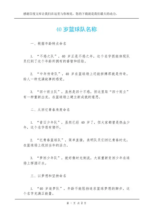 40岁篮球队名称