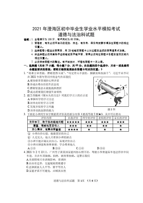 2020~2021广东汕头澄海区中考道德与法治学业水平模拟试卷