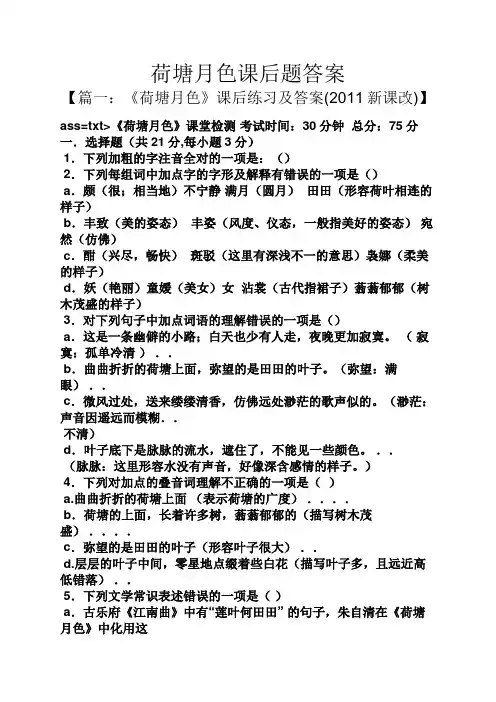 荷塘月色课后题答案