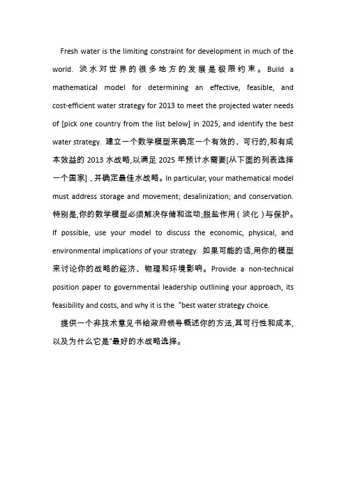 2013美赛MCM B题中英文翻译