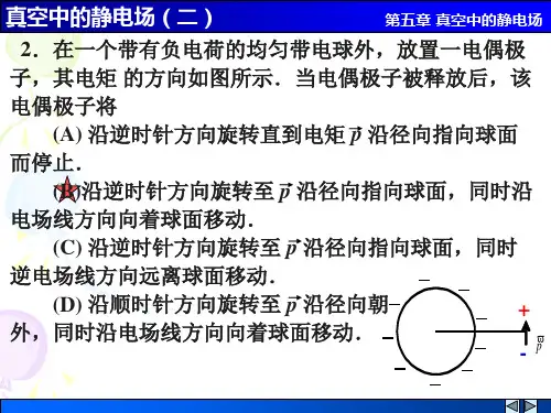 大学物理习题册第五章习题详解共26页