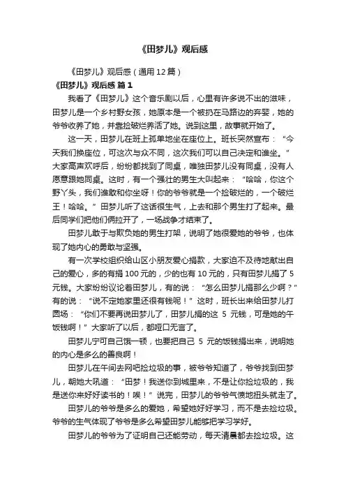 《田梦儿》观后感