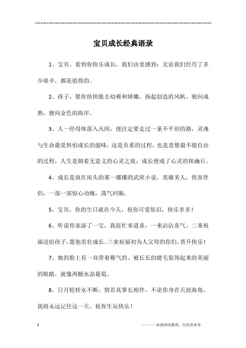 宝贝成长经典语录