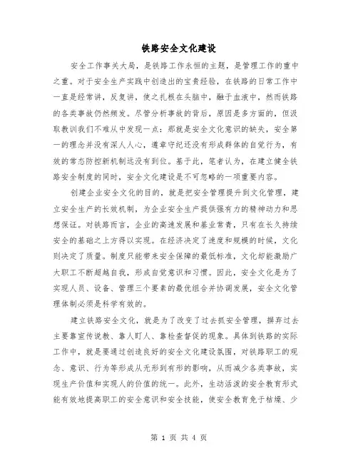 铁路安全文化建设（二篇）