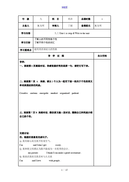 译林版9Aunit1教案设计.