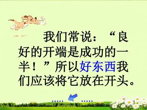 给你的作文戴上美丽的凤冠——作文的开头 PPT课件