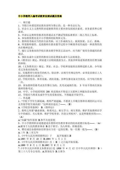 中小学教师入编考试教育法规试题及答案
