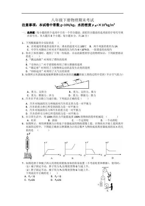 北师大版八年级下册物理期末考试试卷带答案