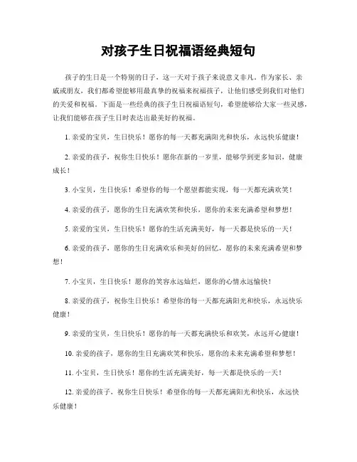 对孩子生日祝福语经典短句