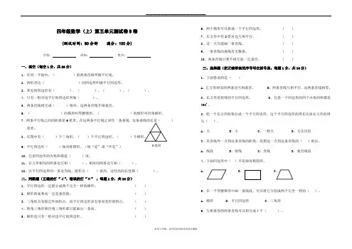 最新四年级数学上册第五单元测试卷B卷及答案