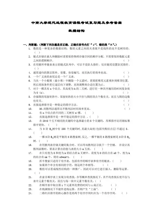 中南大学现代远程教育课程考试复习题及参考答案.