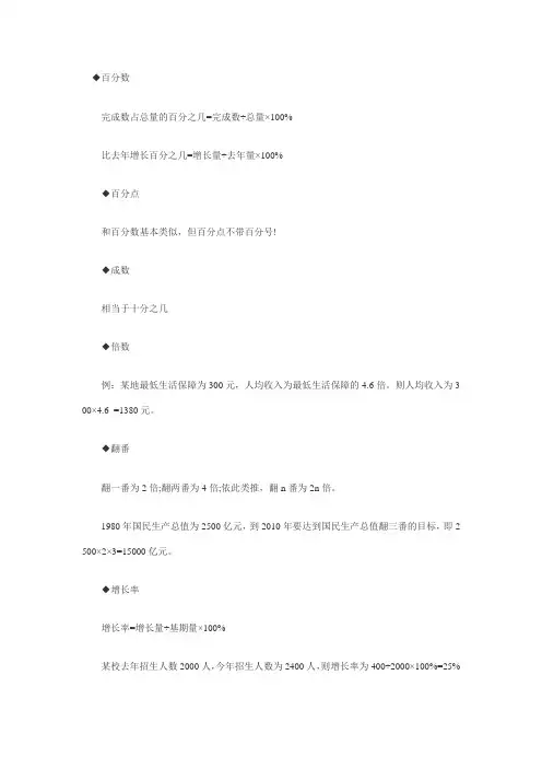 资料分析知识点
