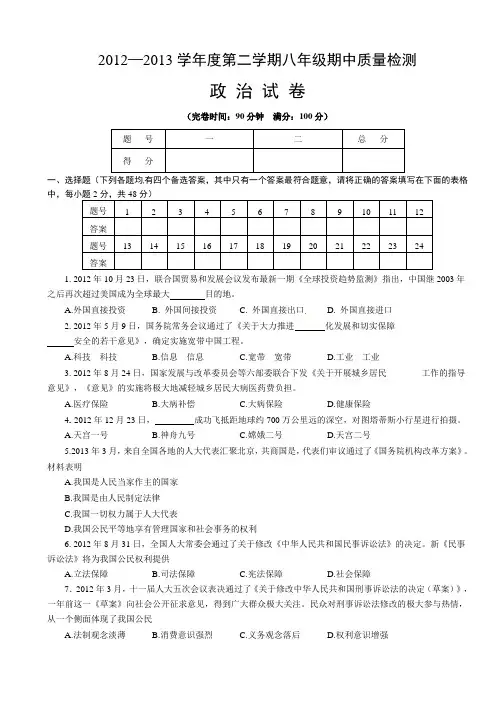 2012—2013学年度第二学期八年级期中质量检测
