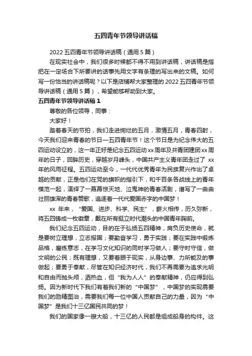 五四青年节领导讲话稿