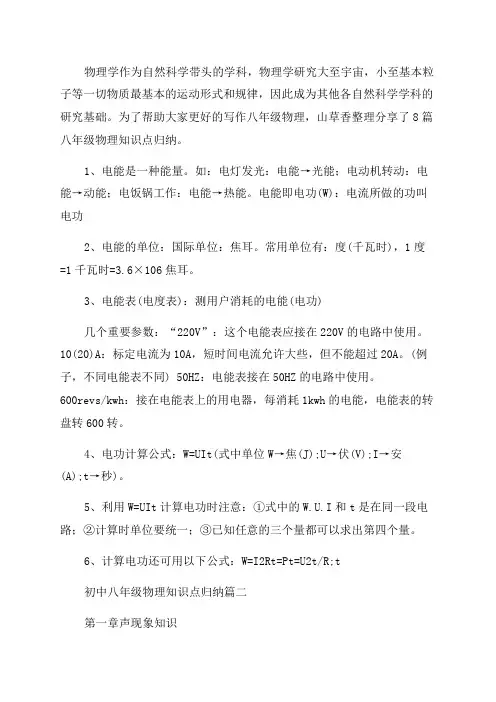 八年级物理知识点归纳(优秀8篇)