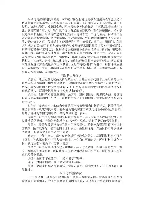 钢结构抗震优缺点