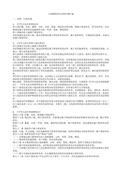 土地确权相关法律法规汇编