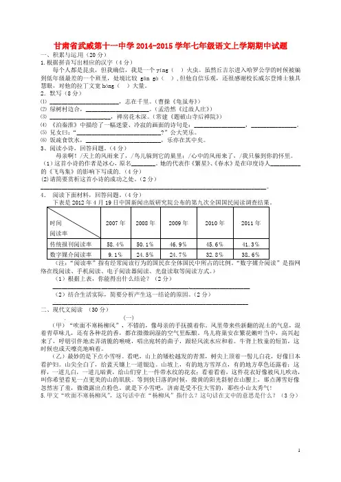 甘肃省武威第十一中学七年级语文上学期期中试题 新人教版
