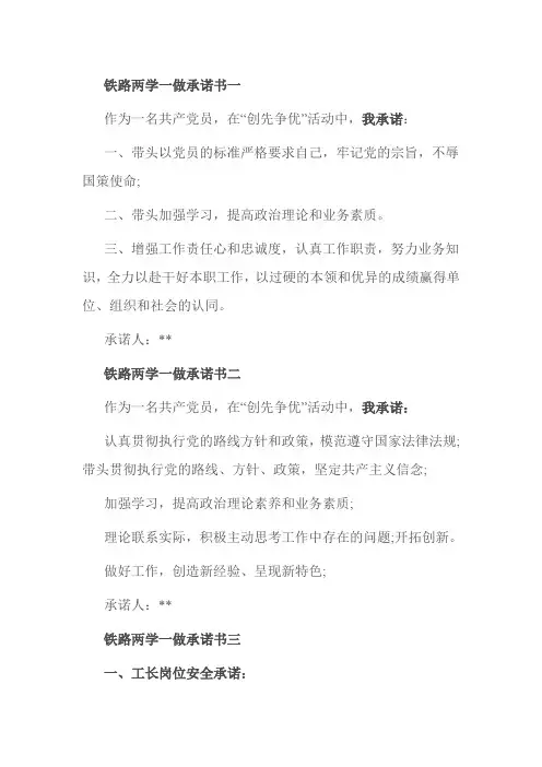铁路两学一做承诺书一