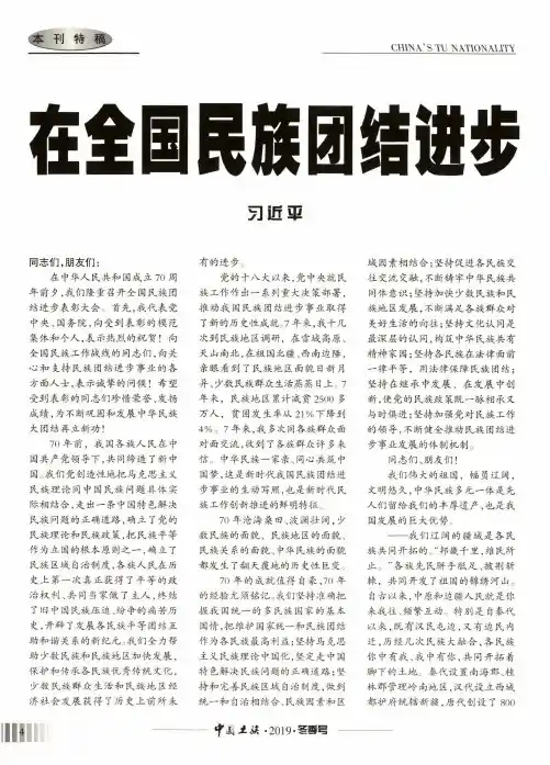 在全国民族团结进步表彰大会上的讲话