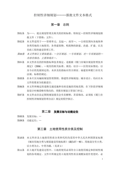 控规文本格式书