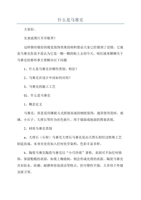 什么是马赛克