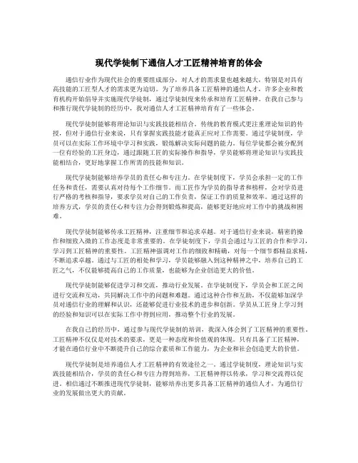 现代学徒制下通信人才工匠精神培育的体会